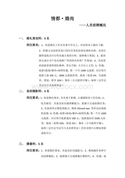 婚庆公司一般都有哪些具体的职位？(婚礼公司需要些什么人员参加)-图2