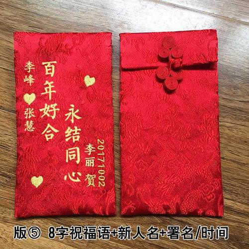 结婚的红包写字写背面还是正面？(结婚红包写在什么正面呢)-图2