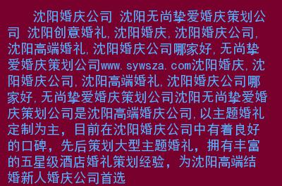 北京的哪家婚庆公司好？我在网上搜了一个婚庆公司的评语现在发到这里，看看有没有知道这家公司的？(北京什么婚礼策划公司好一点)-图1