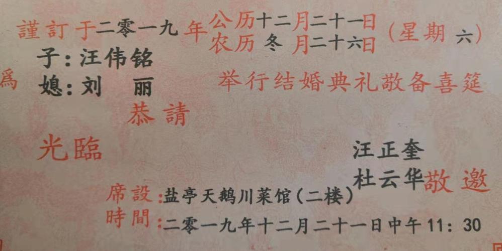 孩子结婚邀请函什么时间发出？(儿子结婚一般什么时候发请帖合适)-图3