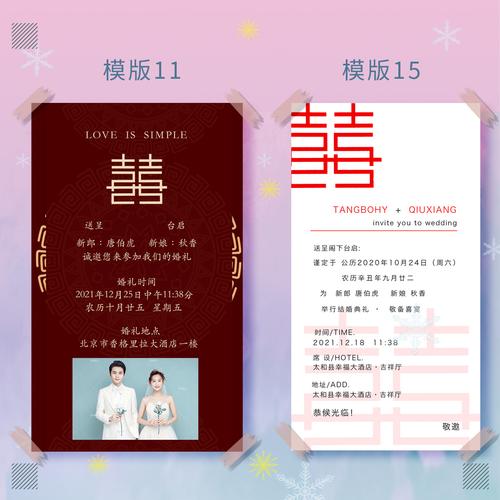 微信上怎么发婚礼请柬？(微信公众号结婚请帖)-图3