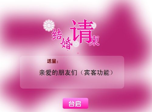 什么是电子喜帖？(电子请柬是什么形式的)-图3