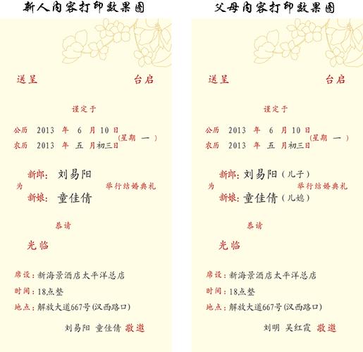 结婚只想通知不想邀请怎么写？(喜帖被邀请人怎么写)-图2