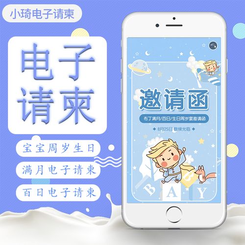 制作百日宴电子请柬的app？(什么软件制作百日宴请柬好)-图3