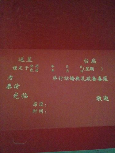 发请帖的时候说什么？(发请帖要说些什么话呢)-图3