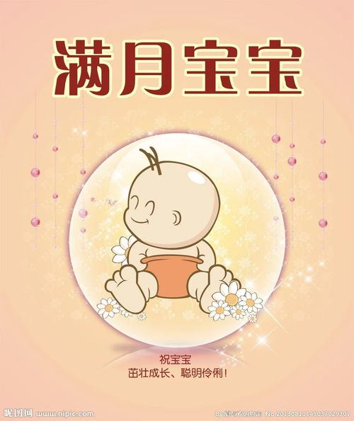 小孩满一个月叫弥月小孩满一年叫什么？(满月叫弥月,周岁叫什么)-图1