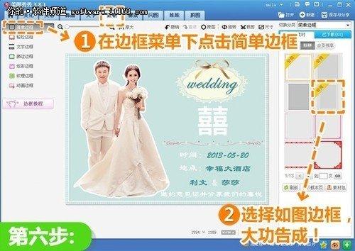 怎么用美图秀秀做请柬啊？(照片做结婚请柬用什么软件好)-图2