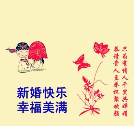 十四字结婚祝福语？(幸福美满永相伴的上一句是什么)-图1