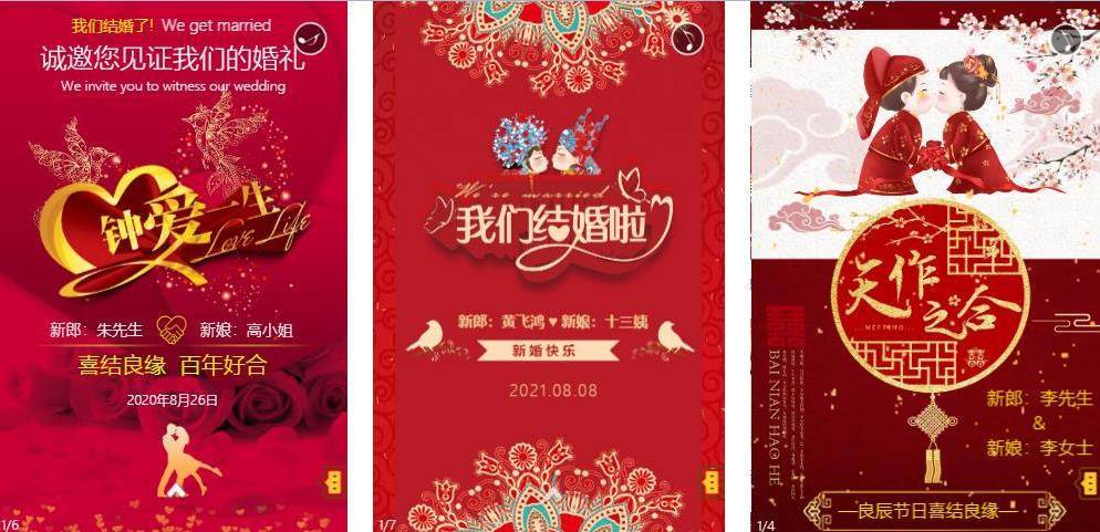 婚礼纪邀请函怎么下载？(婚礼请柬用什么软件做好)-图2