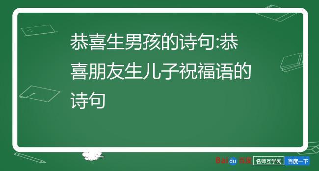 前来贺喜的意思？(宝宝降生我前来贺喜什么意思啊)-图1