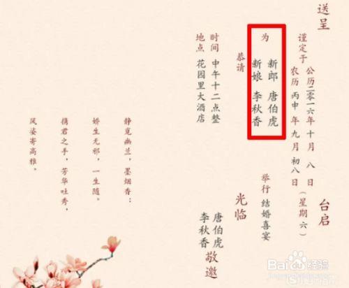 为什么新娘名字列在新郎上面？(结婚请帖为什么新郎在前面写)-图1