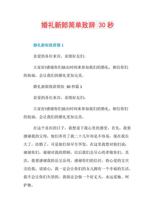 婚礼致辞新郎发言？(结婚典礼新郎说什么话好)-图2