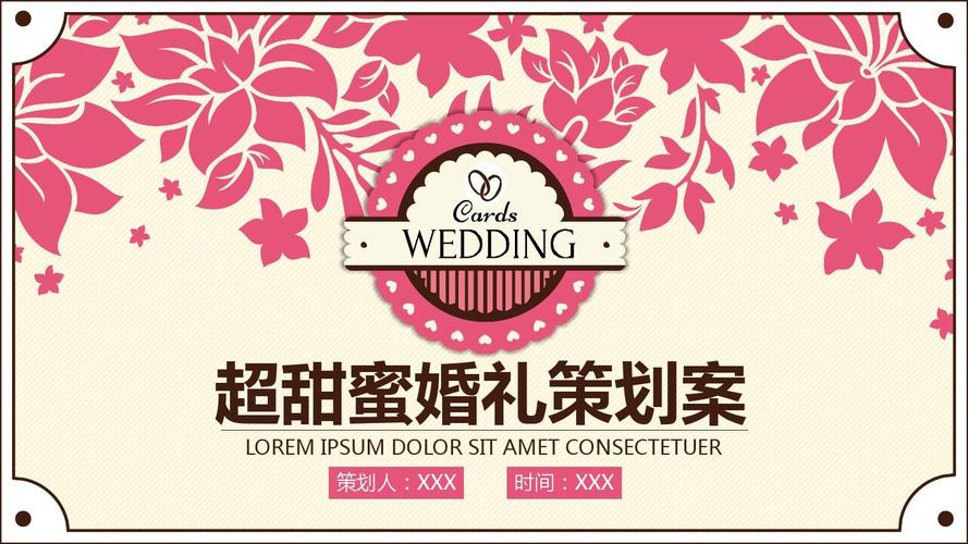 婚礼策划最佳完整方案？(婚庆策划案例ppt)-图2