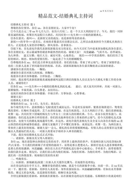 结婚典礼仪式主持词？(结婚庆典主持人致辞)-图3