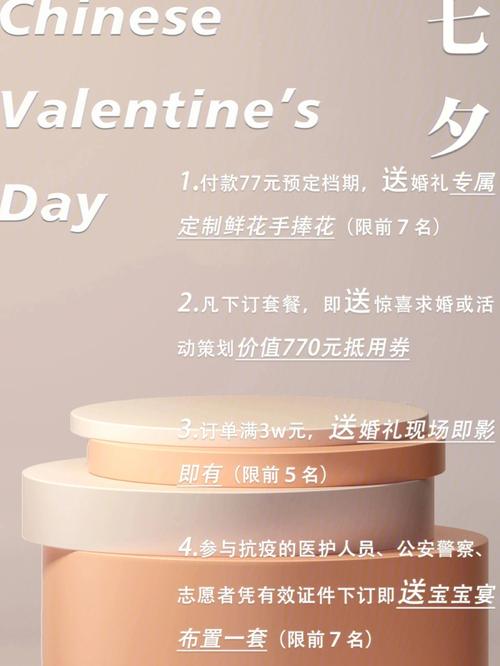 七夕婚庆活动文案？(七夕婚庆活动展会策划方案)-图1