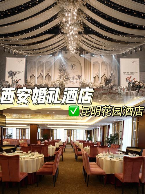 西安婚礼酒店推荐？(西安婚庆酒店大全)-图1