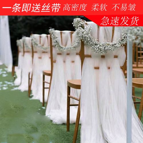 婚礼椅背纱一般用什么材质？()-图1