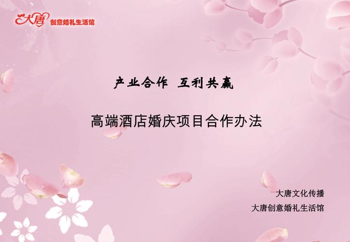 婚庆公司如何与酒店合作？()-图3