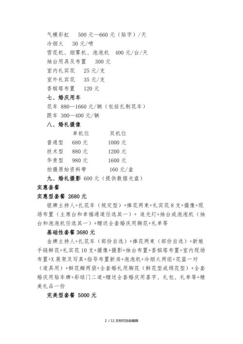 在长沙举办一次婚礼大概得用多少钱啊！这边的婚庆报价是多少啊？(长沙婚庆价格一览表)-图2