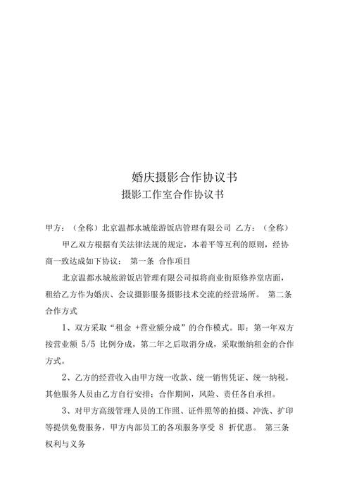 婚庆公司想和影楼合作，具体的合作方案该怎么做，做婚庆的同行给点意见？(婚庆合作方案怎么写)-图1