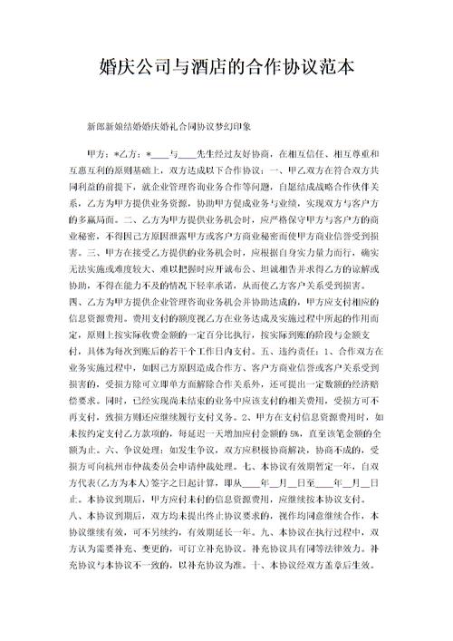 婚庆公司想和影楼合作，具体的合作方案该怎么做，做婚庆的同行给点意见？(婚庆合作方案怎么写)-图2