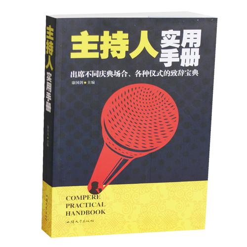 介绍几本优秀，有用的婚礼司仪主持人的书？(婚庆主持人书籍有哪些)-图3