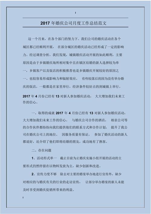 婚庆公司员工工作总结怎么写？(婚庆工作总结怎么写)-图1