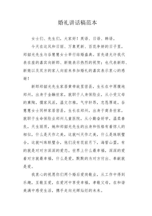 婚礼致辞全文？(结婚庆典致辞稿)-图1