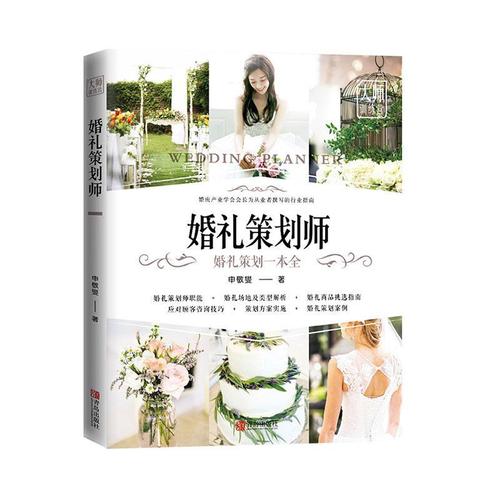 想做婚庆策划要学什么？(婚庆设计培训班)-图1