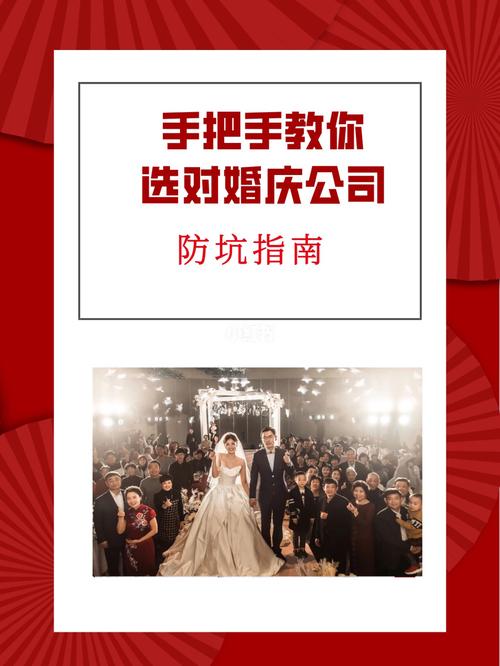 婚庆公司防坑攻略？(婚庆公司怎么做)-图2