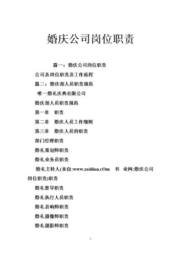 婚礼策划师工作职责？(婚庆策划师岗位职责工作识别信息和工作环境)-图2