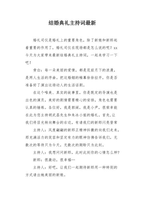 婚礼主持台词完整的不要特别简短的？()-图3