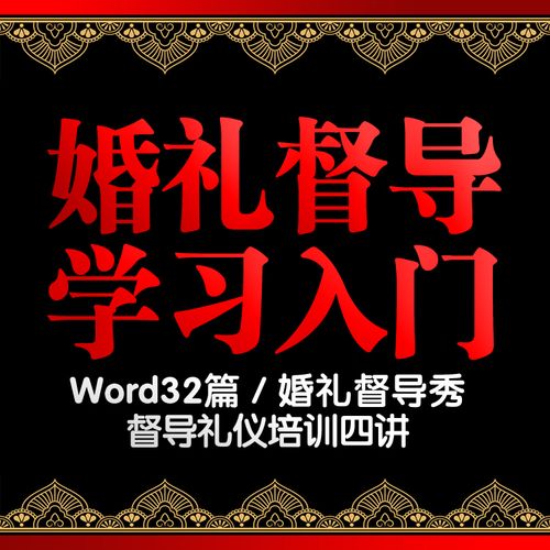 婚庆礼仪督导是什么？(婚庆现场督导工作内容)-图1