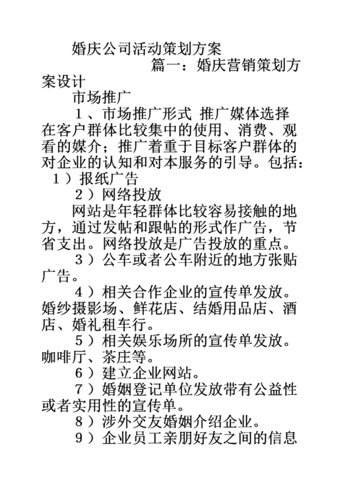 婚庆公司如何营销？(婚庆公司市场营销方案怎么写)-图3