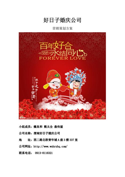 婚庆公司如何营销？(婚庆公司市场营销方案怎么写)-图2