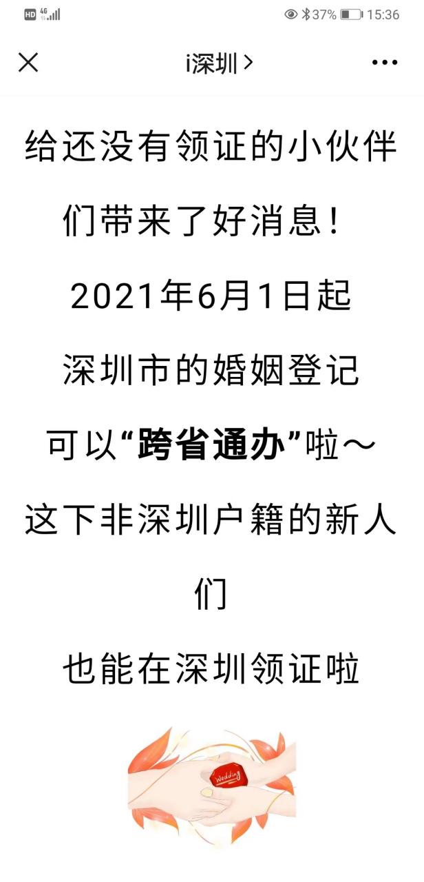 2021年深圳结婚有补贴吗？()-图1