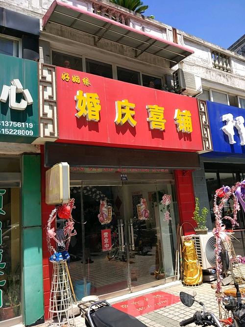 喜铺店是什么店？(婚庆介绍喜铺图片)-图2