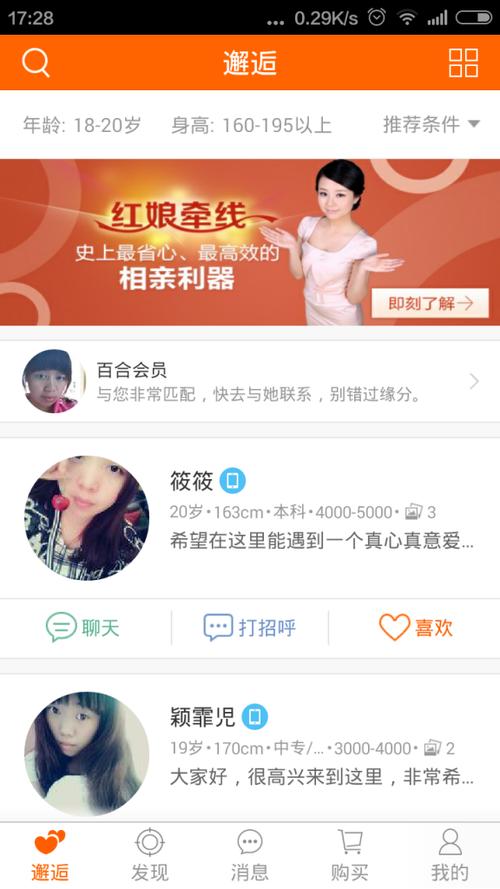 婚恋交友网哪个比较好？(婚恋交友)-图3