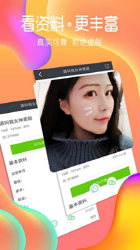 正规不收费相亲平台？(免费交友婚恋)-图3