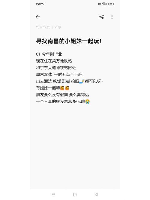 南昌约人玩的app？(南昌交友)-图1