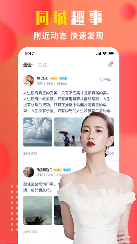 南昌约人玩的app？(南昌交友)-图2