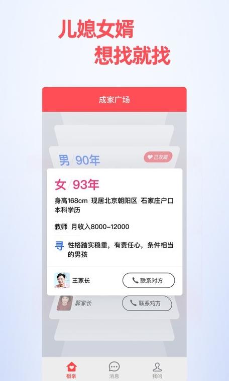 十大正规相亲app？(网络相亲)-图2