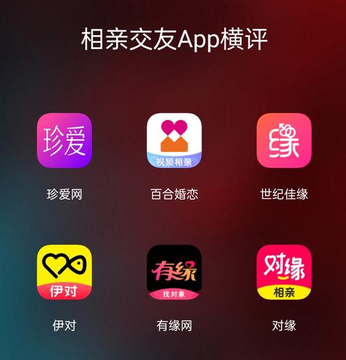 十大正规相亲app？(网络相亲)-图1