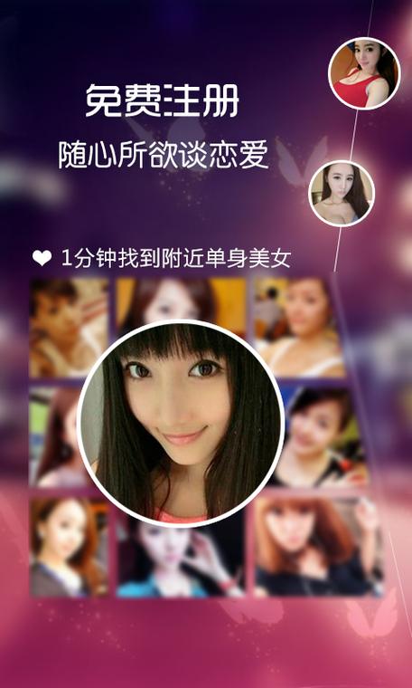 同城免费交友约会app推荐？(同城男女约会交友)-图1