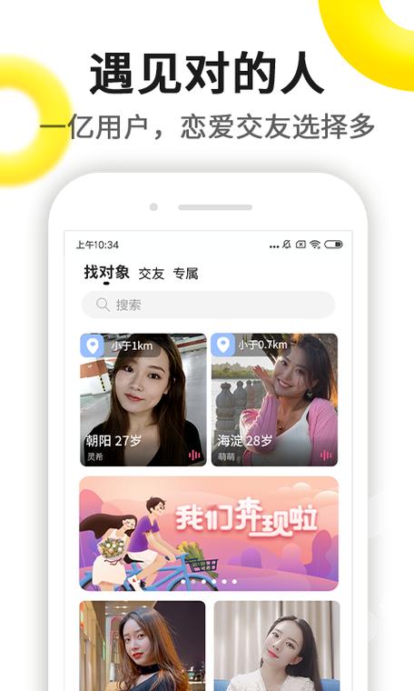 十大正规相亲app？(网上相亲)-图2