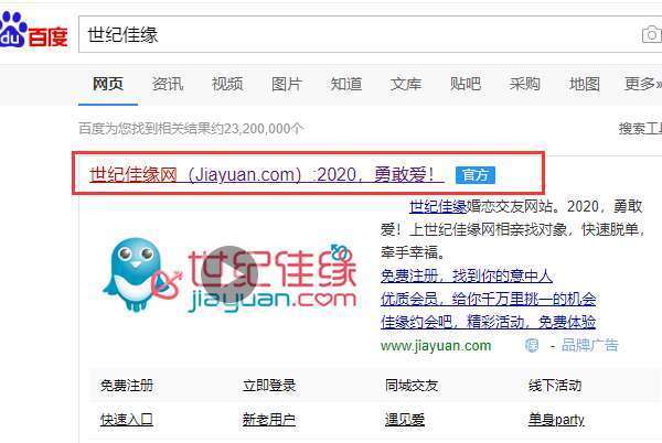 怎么登录世纪佳缘？(世纪佳缘交友网登陆)-图3