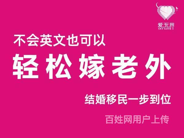 跨国婚姻介绍所哪个平台好？(国际婚介网)-图2