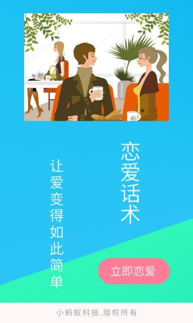 怎样恋爱交友？(恋爱交友)-图1