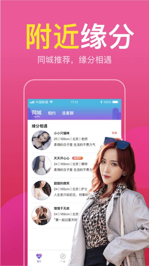 同城免费交友约会app推荐？(交友同城)-图1