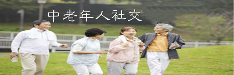 老年人交友在哪里下载？(老年人交友)-图3